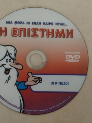 Mia Fora Kai Enan Kairo Itan DVD като нов, дублиран, анимация