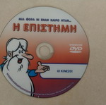 Μία φορά και έναν καιρό ήταν DVD σαν καινούργιο, μεταγλωτισμένο, κινούμενα σχέδια