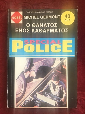 Nobel pocket books used, set of 6, Greek