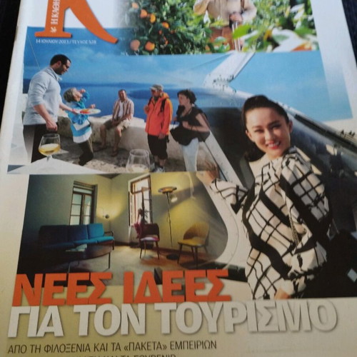 Kathimerini Magazine used, pack of 6 issues
