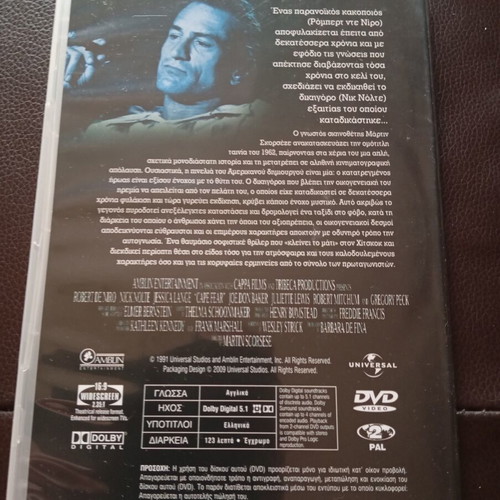 Cape Fear 1991 DVD with Greek subtitles