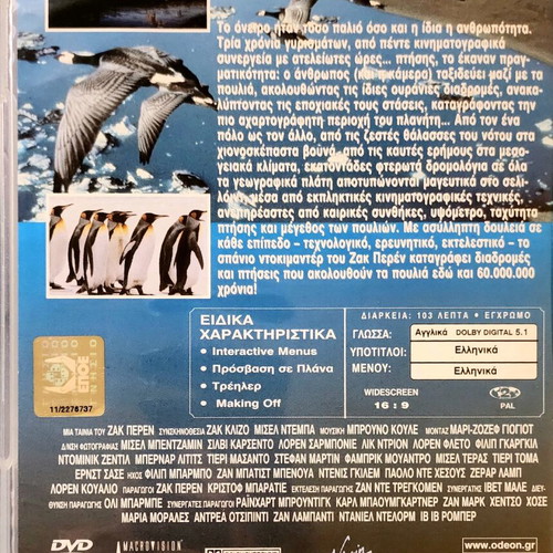 Taxidiarika Poulia DVD like new with Greek subtitles, documentary