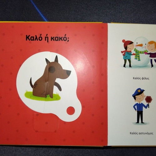 Children's Book "Τα αντίθετα" with Interactive Learning Wheel