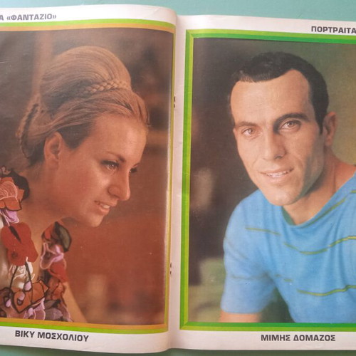 Fantazio magazine used, Aliki Vougiouklaki