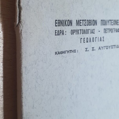 Introduction to the Major Group of Petrogenetic Minerals book used, Greek