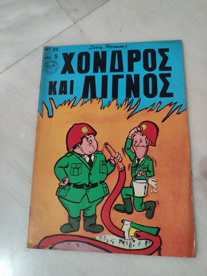 Chondros kai Lignos 25 Pechlivanidis used