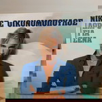 ΝΙΚΟΣ ΟΙΚΟΝΟΜΟΠΟΥΛΟΣ ΔΩΡΟ ΓΙΑ ΣΕΝΑ CD ΛΑΪΚΟ