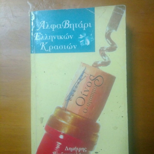 Pocket book Dimitris Chatzinikolaou like new