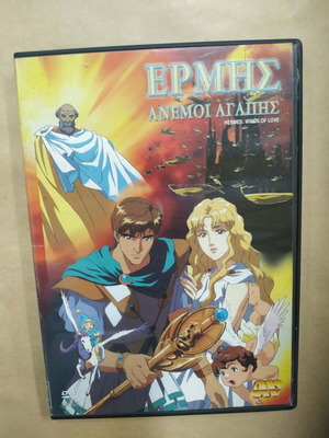 Ερμής: Άνεμοι αγάπης DVD, μεταγλωττισμένο στα ελληνικά