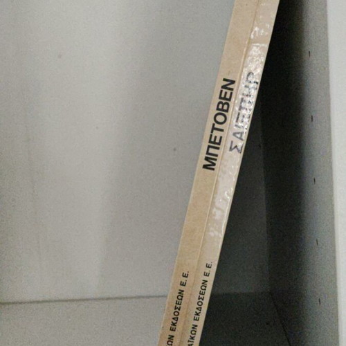 Oi Megaloi Olon Ton Epochon book set used, 2 volumes