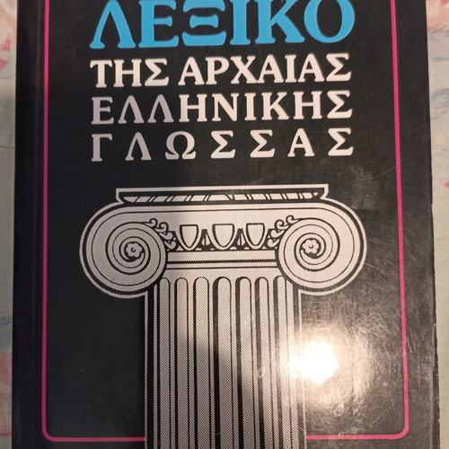 Ancient Greek Language Dictionaries like new