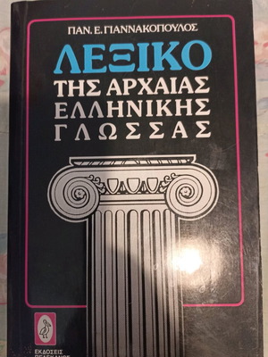 Ancient Greek Language Dictionaries like new