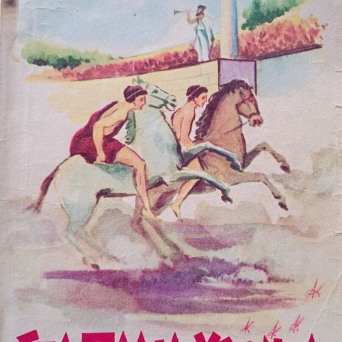 Sta Palia Ta Chronia book used, free reading for 4th grade