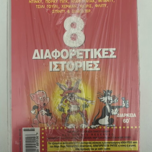 The Hour of Cartoons VHS tape new, dubbed in Greek