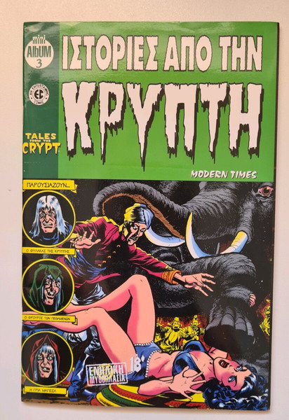 Ιστορίες από την Κρύπτη, Mini Album 3, Σε άριστη κατάσταση