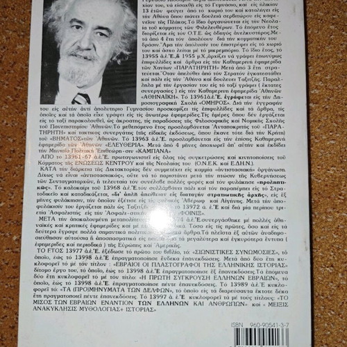 Ioannis Fourakis Jews: The Forgers of Greek History book new