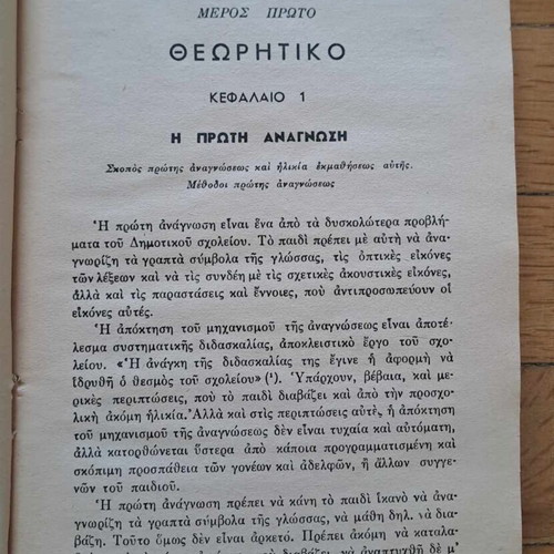Oliki Methodos kai Eniaia Didaskalia book like new, 1958, ed. Kampana