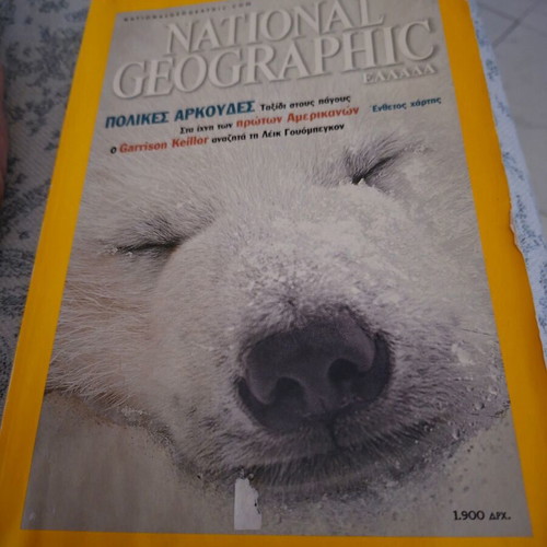 National Geographic Greek magazine like new