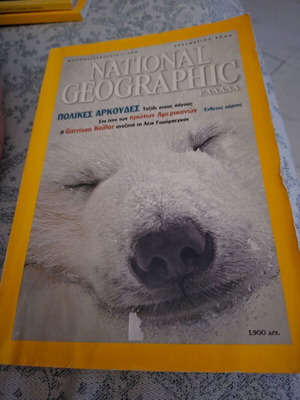 National Geographic Greek magazine like new