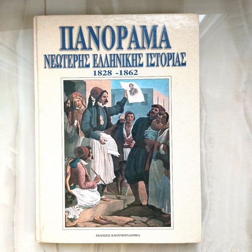 Panorama of Modern Greek History 1828-1862 used book