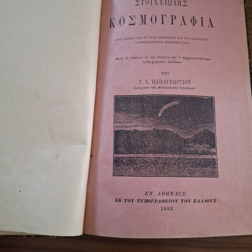 Stoicheiodis Kosmografia 1882 used, G. Ch. Papageorgiou with color lithographs