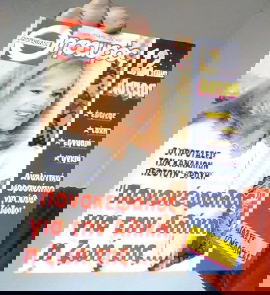 Αλικη Βουγιουκλακη Περιοδικο Οικογενειακος Θησαυρος Τευχος Νο 77 (1475) ΜΟΝΟ ΤΟ ΕΞΩΦΥΛΛΟ