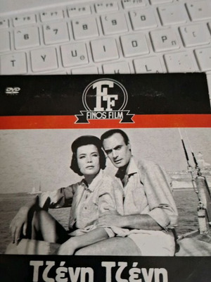 Τζένη Τζένη DVD