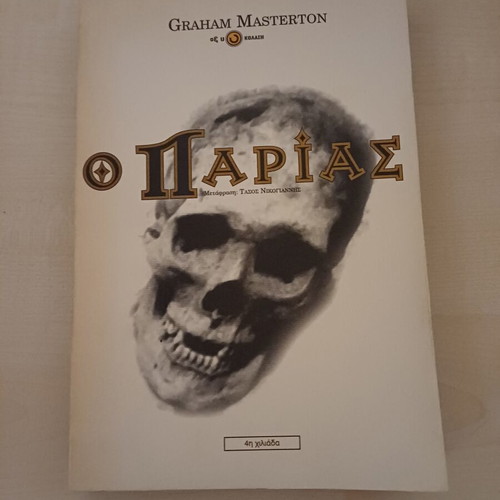 Graham Masterton O Parias book used, 1997 edition
