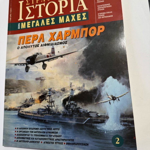 Pearl Harbor The Ultimate Surprise like new, Periskopio editions