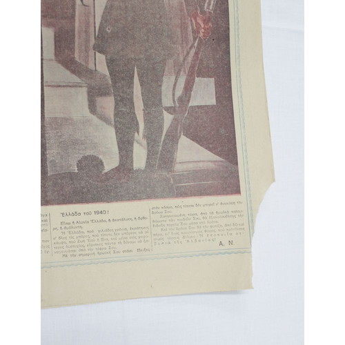 Neos Kosmos Newspaper 26 December 1940 used, 4 pages