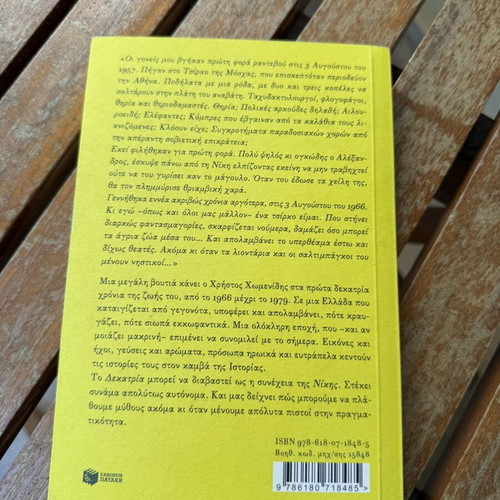 Dekatria by H.A. Chomenidis book like new, Greek
