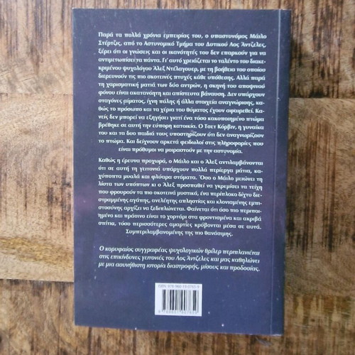 Book Dangerous Neighborhoods unread