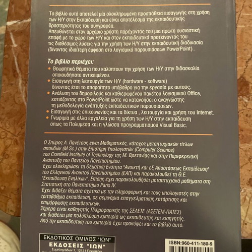 The Computers in Education book like new