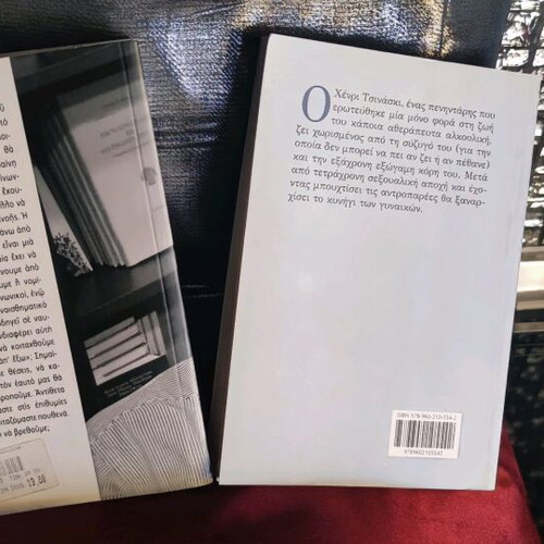 Books Ramfos and Bukowski new, The Logic of Paranoia and Women