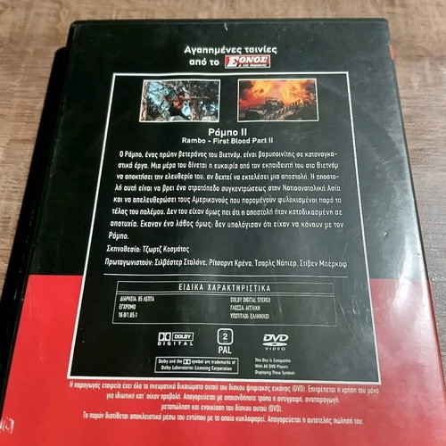 Rambo I, II, III DVD collection used with Greek subtitles