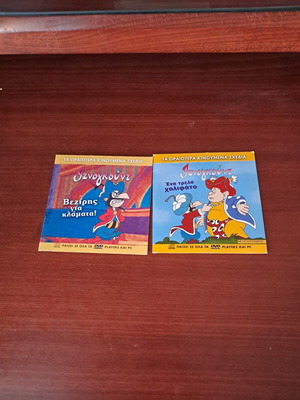 Ιζνογκούντ DVD μεταχειρισμένο, μεταγλωττισμένη κωμωδία κινουμένων σχεδίων