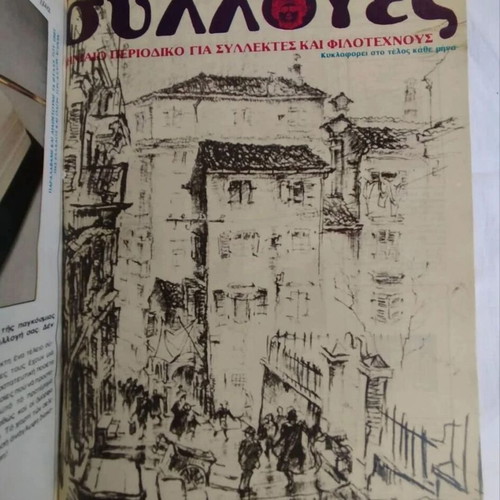 Sylloges 1986 complete year, like new, 11 issues bound in one volume