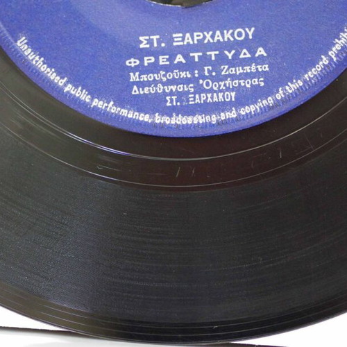 Τα Τραίνα Που Φύγαν & Φρεαττύδα 7'' vinyl used, laiko