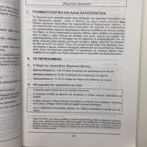 Texts of Modern Greek Literature Grade 3 Gymnasium used