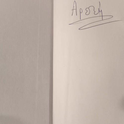 Book Bios Gerontos Paisiou used, Greek