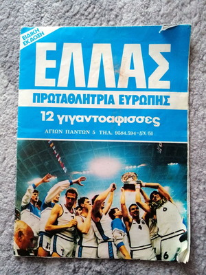 Ellas Champion of Europe 1987 collectible edition with 12 giant posters used