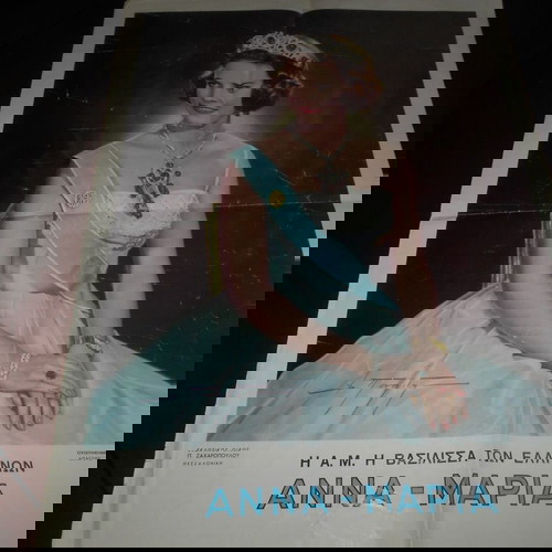 ΑΦΙΣΣΑ ΑΝΝΑ ΜΑΡΙΑ ΒΑΣΙΛΙΣΣΑ ΤΗΣ ΕΛΛΑΔΟΣ ΔΙΑΣΤ 42Χ59CM  ΕΚΔ ΖΑΧΑΡΟΠΟΥΛΟΣ