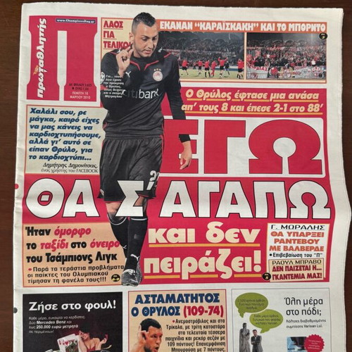Protathlitis newspapers used, collectible issues 2007-2010