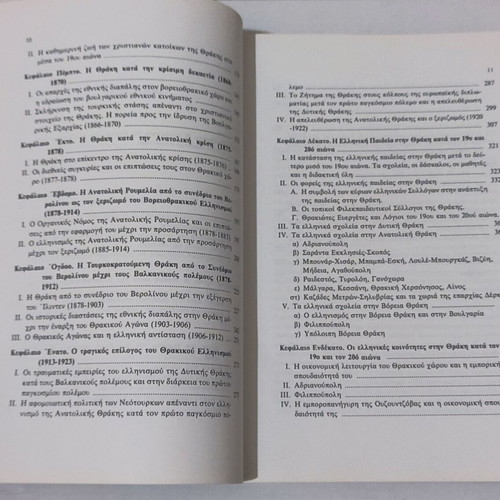 Thrace History of Northern Hellenism used