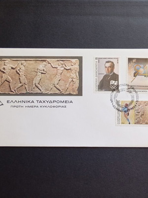 1994 Φάκελος πρώτης ημέρας αθλητικά γεγονότα Ελλάδα καινούργιο