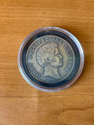 Replica coin Othon Basileus tis Ellados 5 drachmai 1833 new