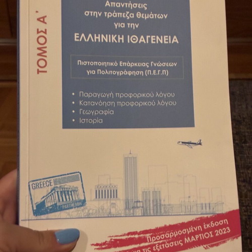 Book for Greek Citizenship used