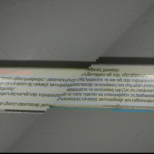 Βραχιόλι Derma Pro για ασφαλή έκθεση στον ήλιο καλοκαιρινό
