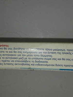 Βραχιόλι Derma Pro για ασφαλή έκθεση στον ήλιο καλοκαιρινό