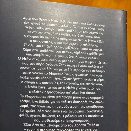 Book Barracuda new, Christos Tsiolkas